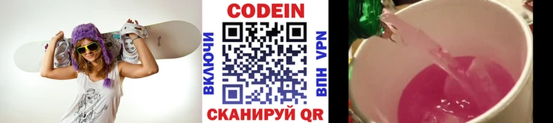Кодеиновый сироп Lean Purple Drank  наркошоп  Алагир 